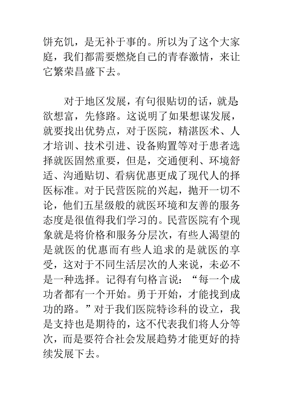 2011年3月医生爱岗敬业演讲稿_第2页