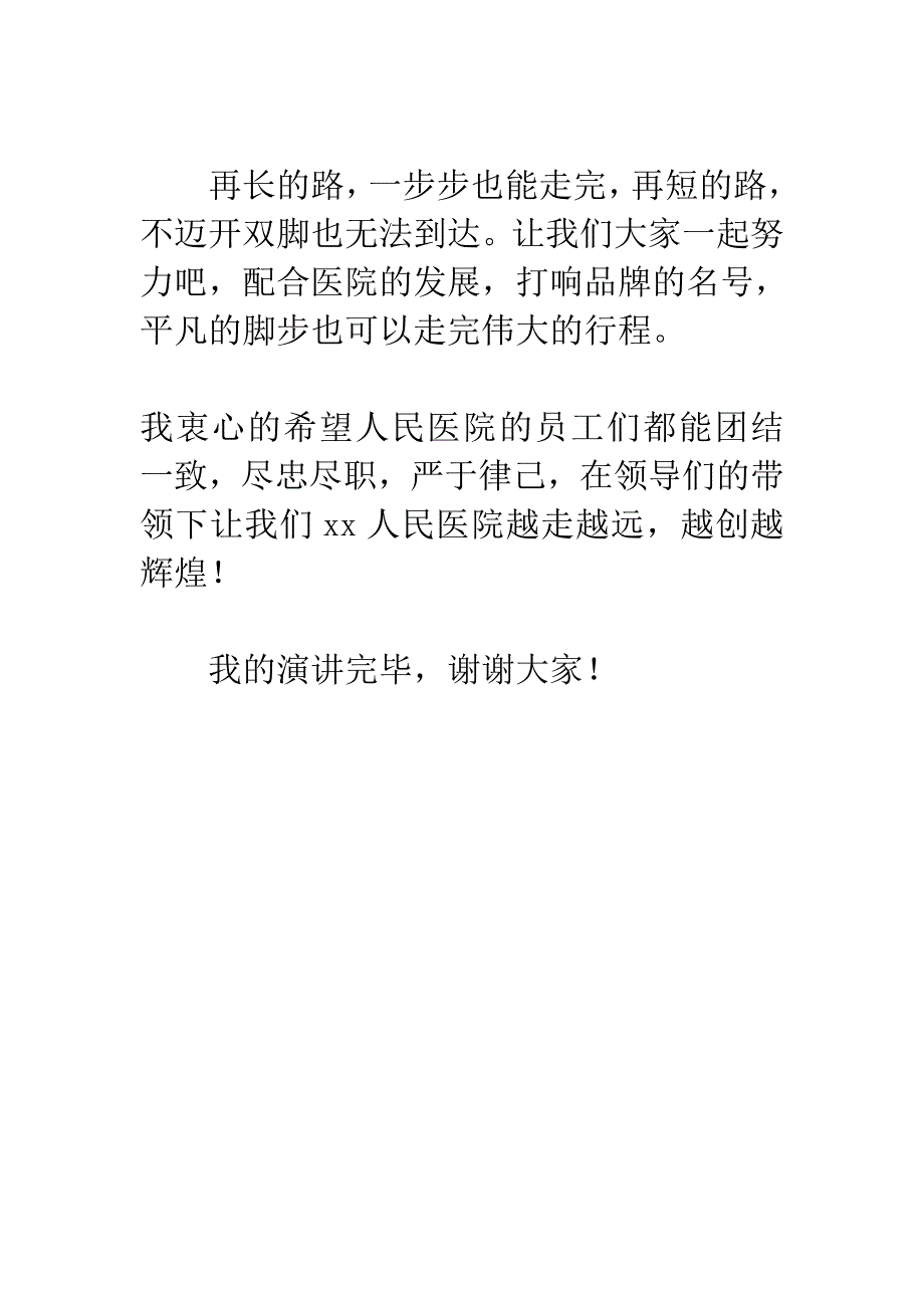 2011年3月医生爱岗敬业演讲稿_第4页