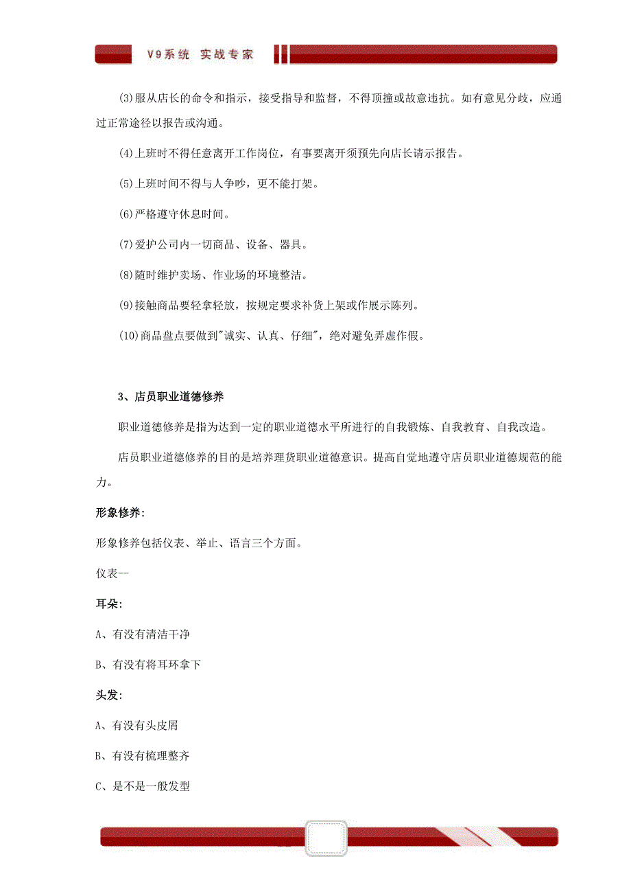 【广州尚逸家居时尚生活馆培训手册】_第3页