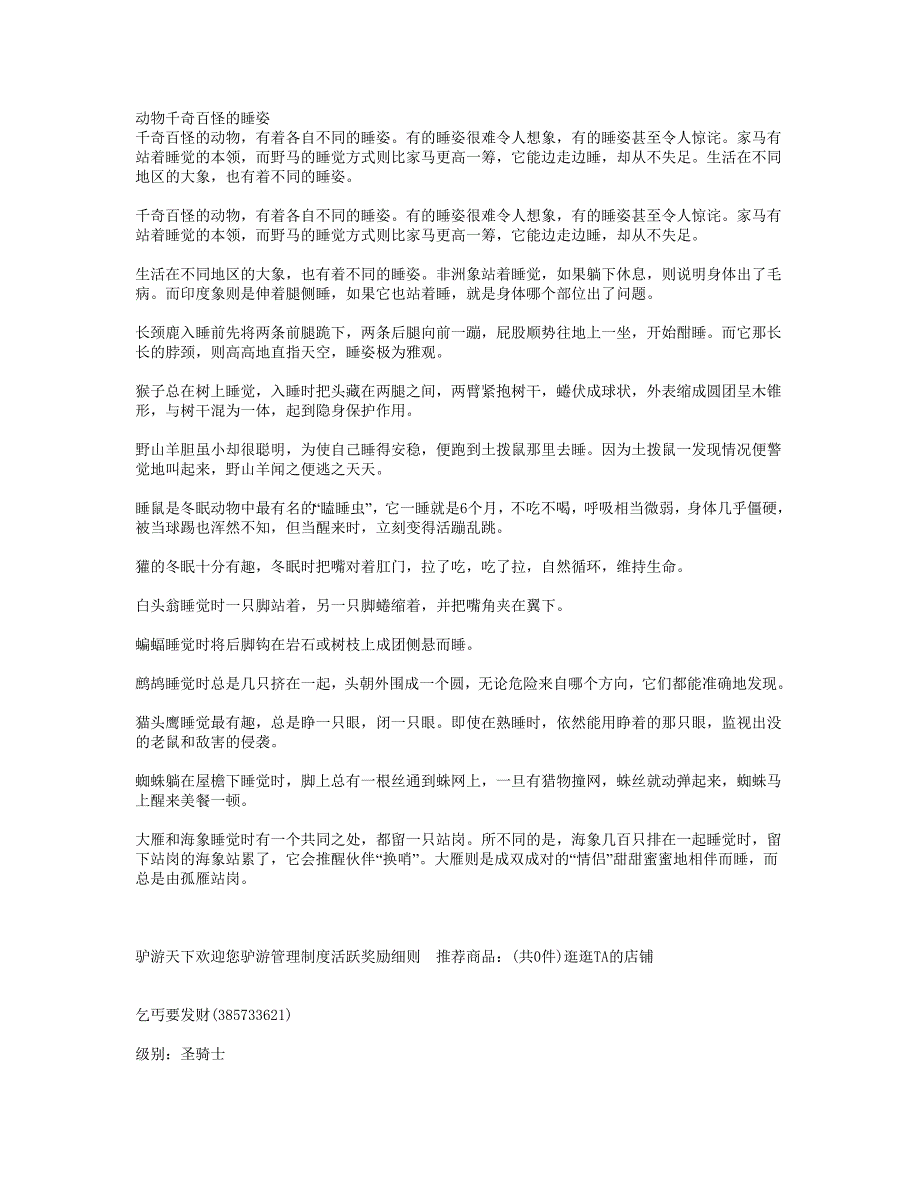 动物千奇百怪的睡姿_第1页