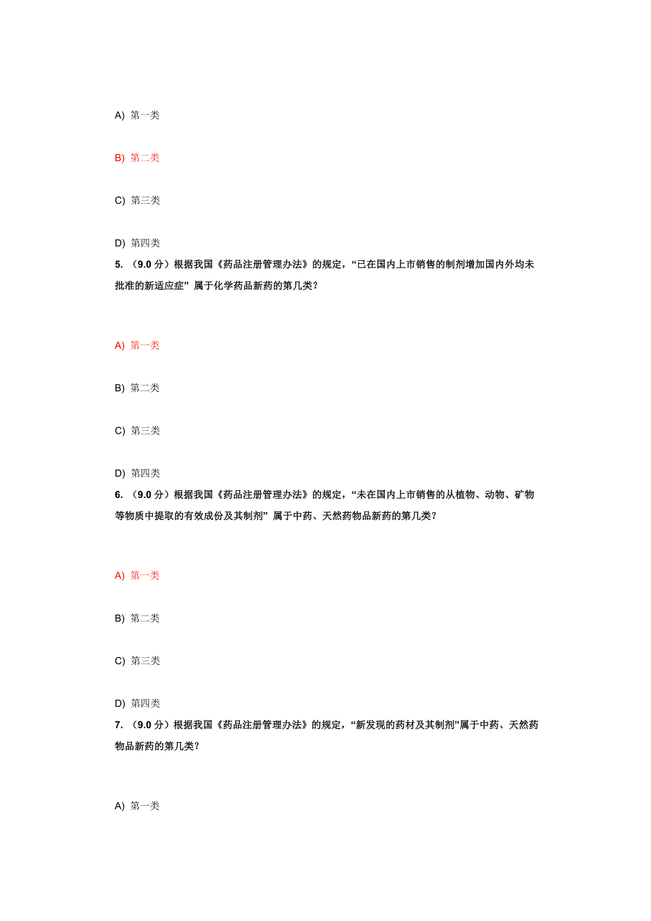 新药与开发作业_第2页