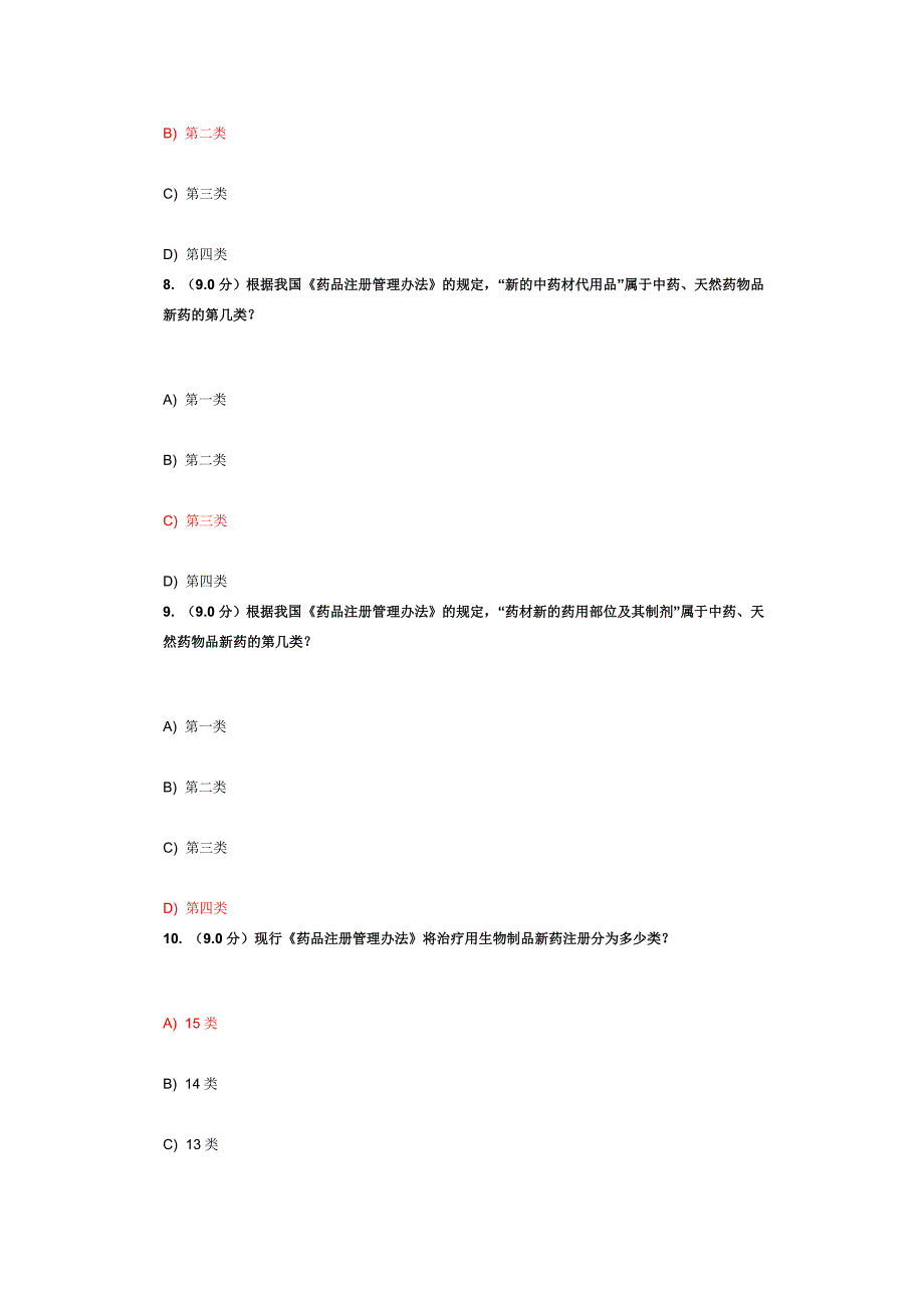 新药与开发作业_第3页