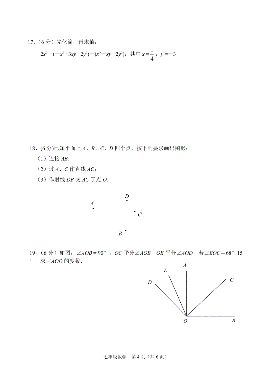 中山市2007—2008学年度上学期期末水平测试试卷_第4页