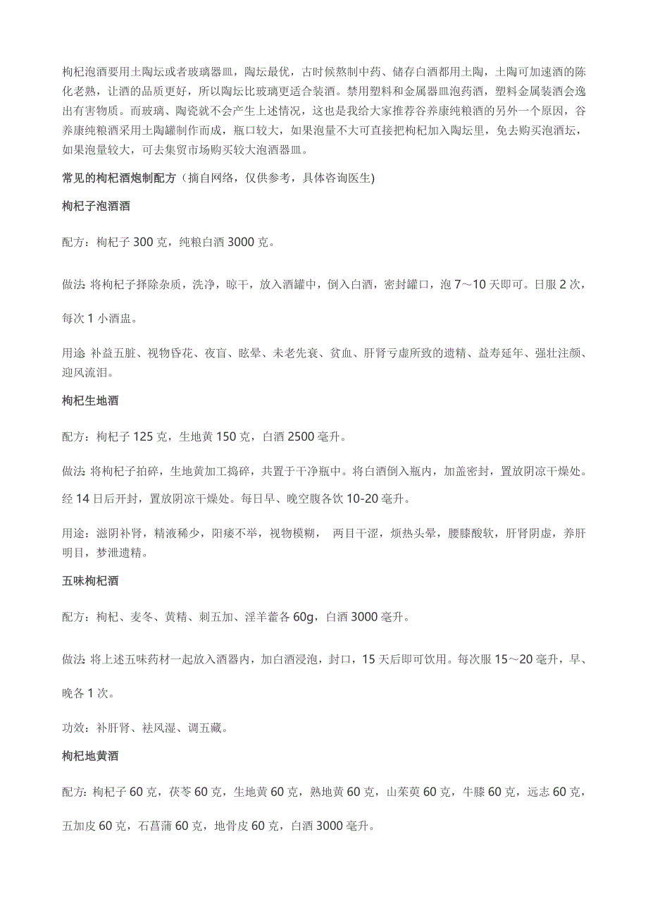 枸杞子如何泡酒 枸杞泡酒方法比例多少附配方大全_第2页