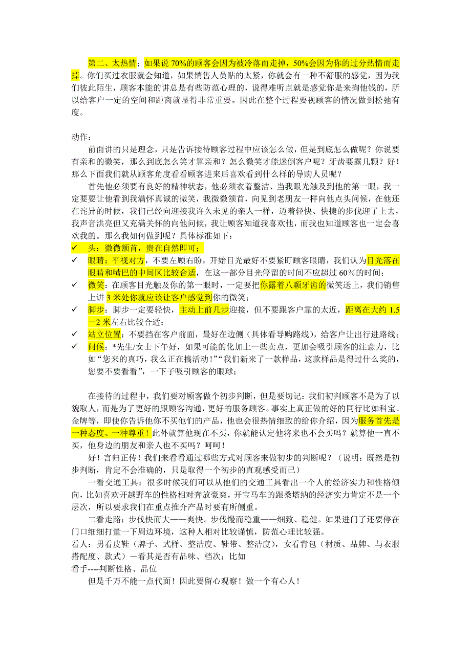 厨柜店面成功销售的九步骤话述手册_第2页