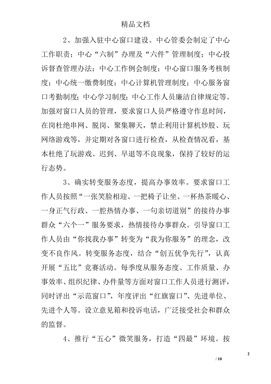 2009年度行政服务中心工作总结精选 _第2页