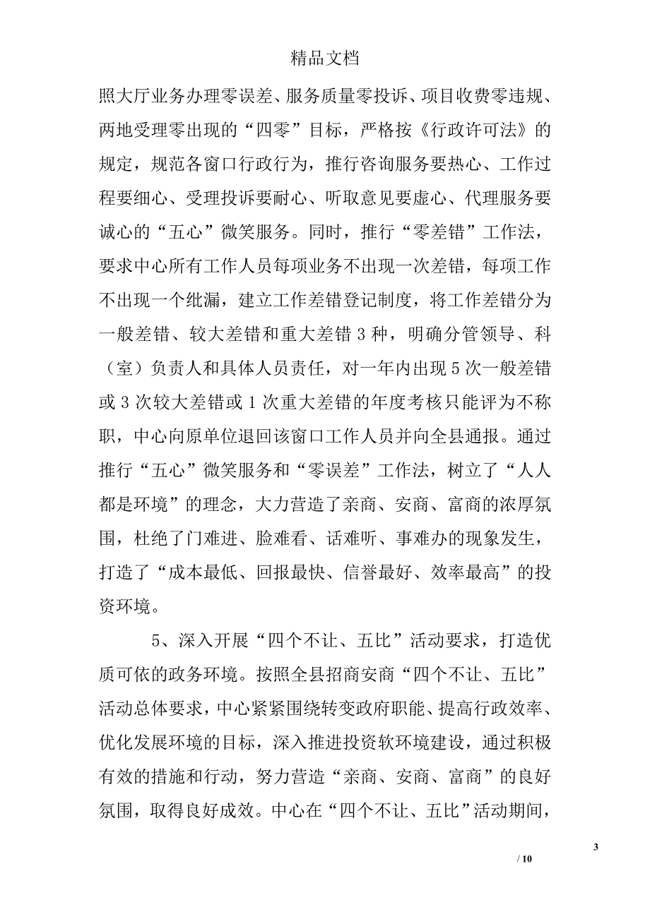 2009年度行政服务中心工作总结精选 _第3页