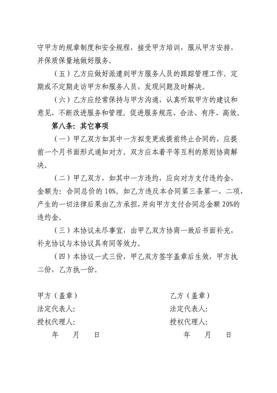 接收派遣服务协议_第4页