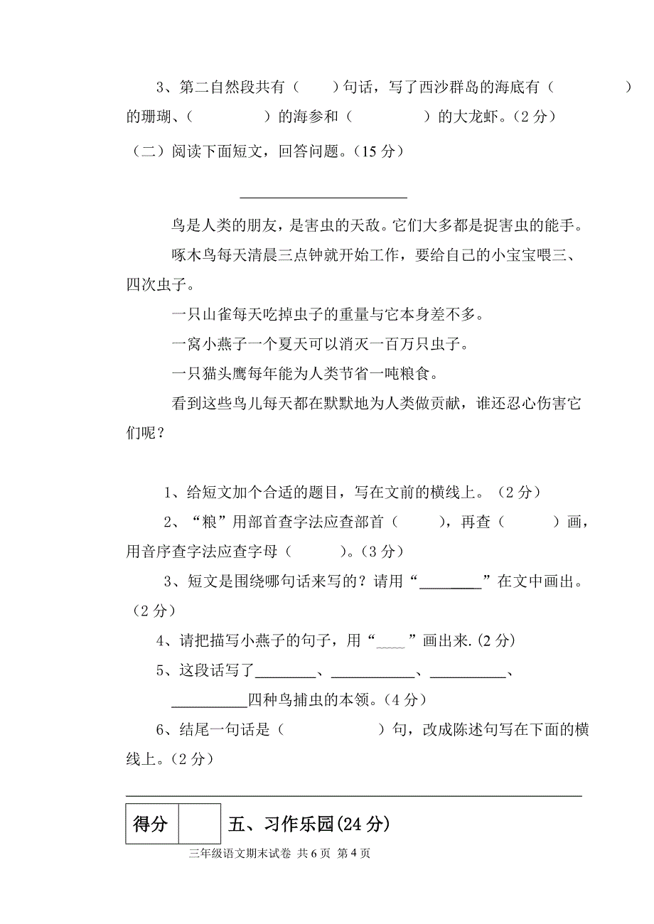 人教版三年语文上册期末试卷_第4页