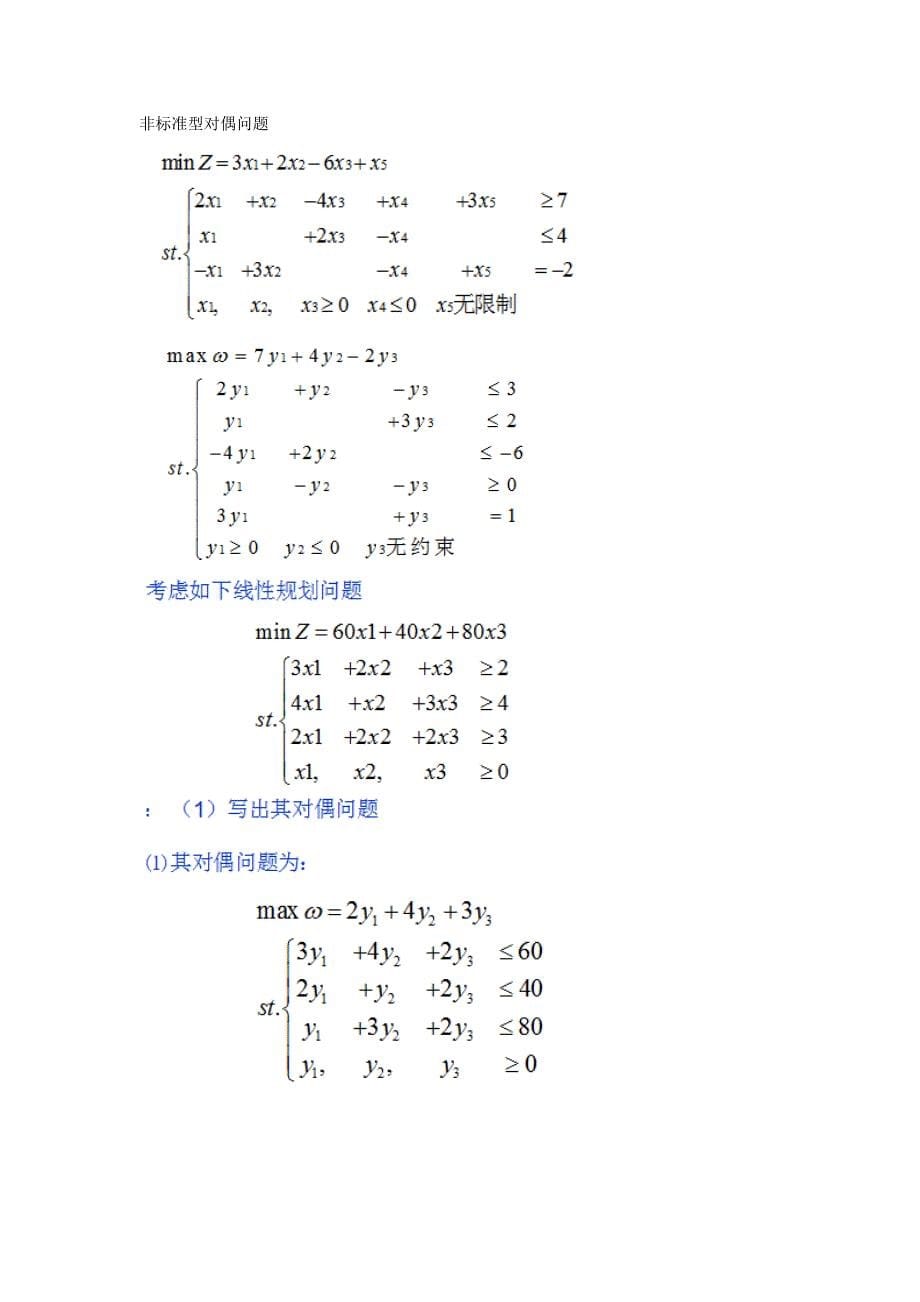 重庆理工大学运筹学考试题型_第5页