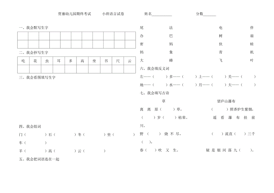 幼儿园中班期终试卷_第1页