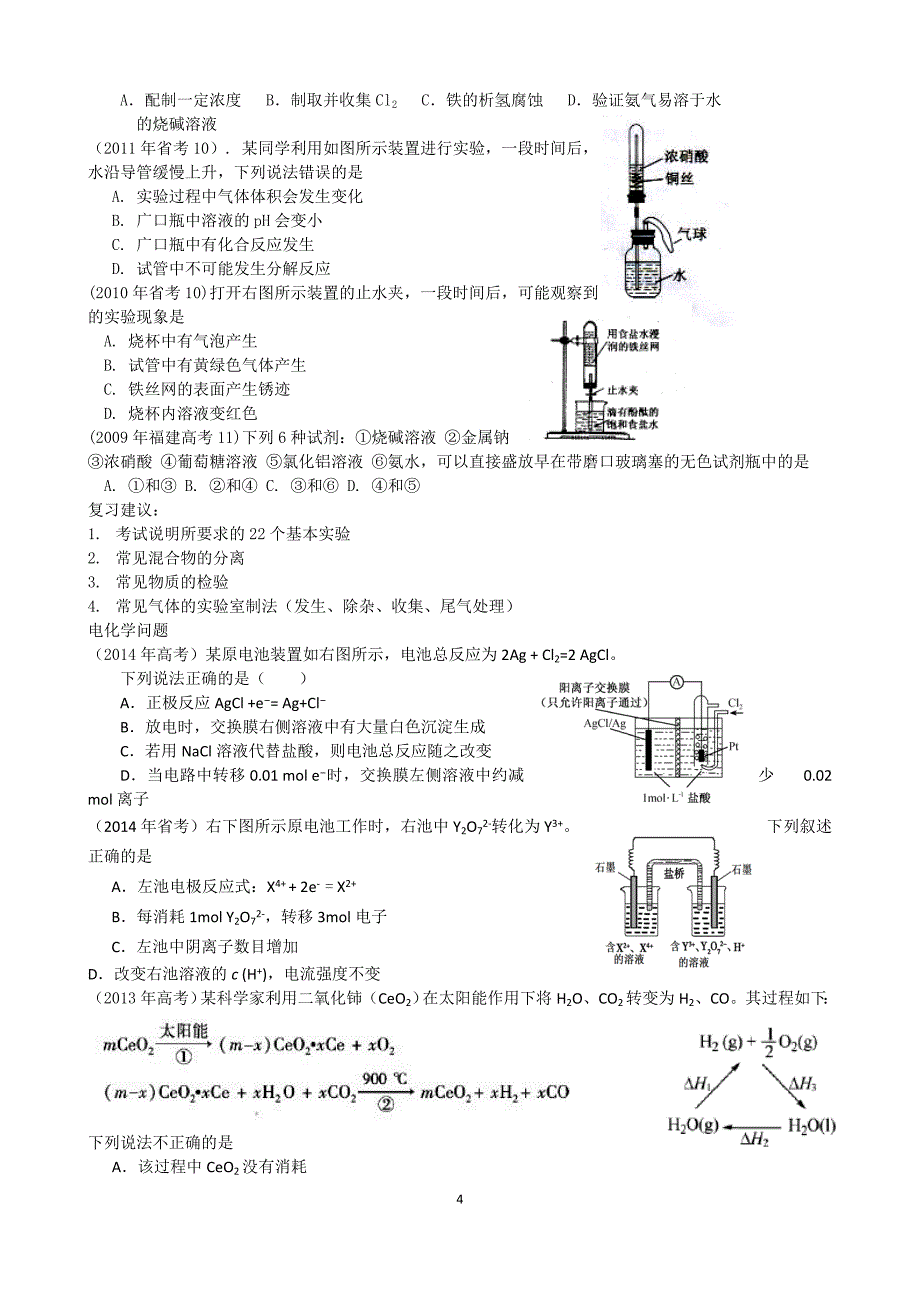 2015届高三化学专题复习(选择题专项)_第4页