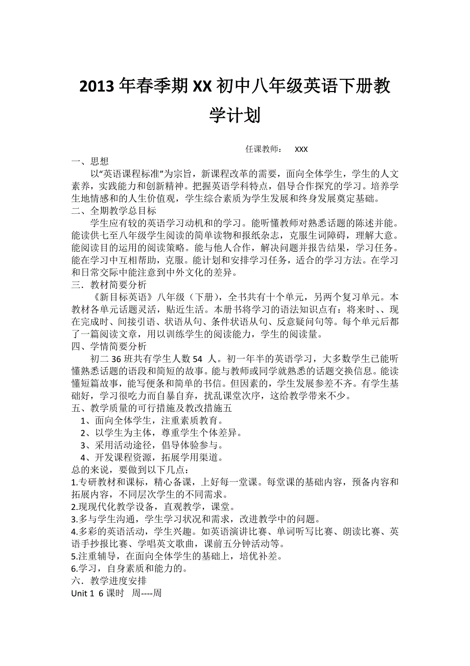 2013年春季期八年级英语下册教学计划_第1页