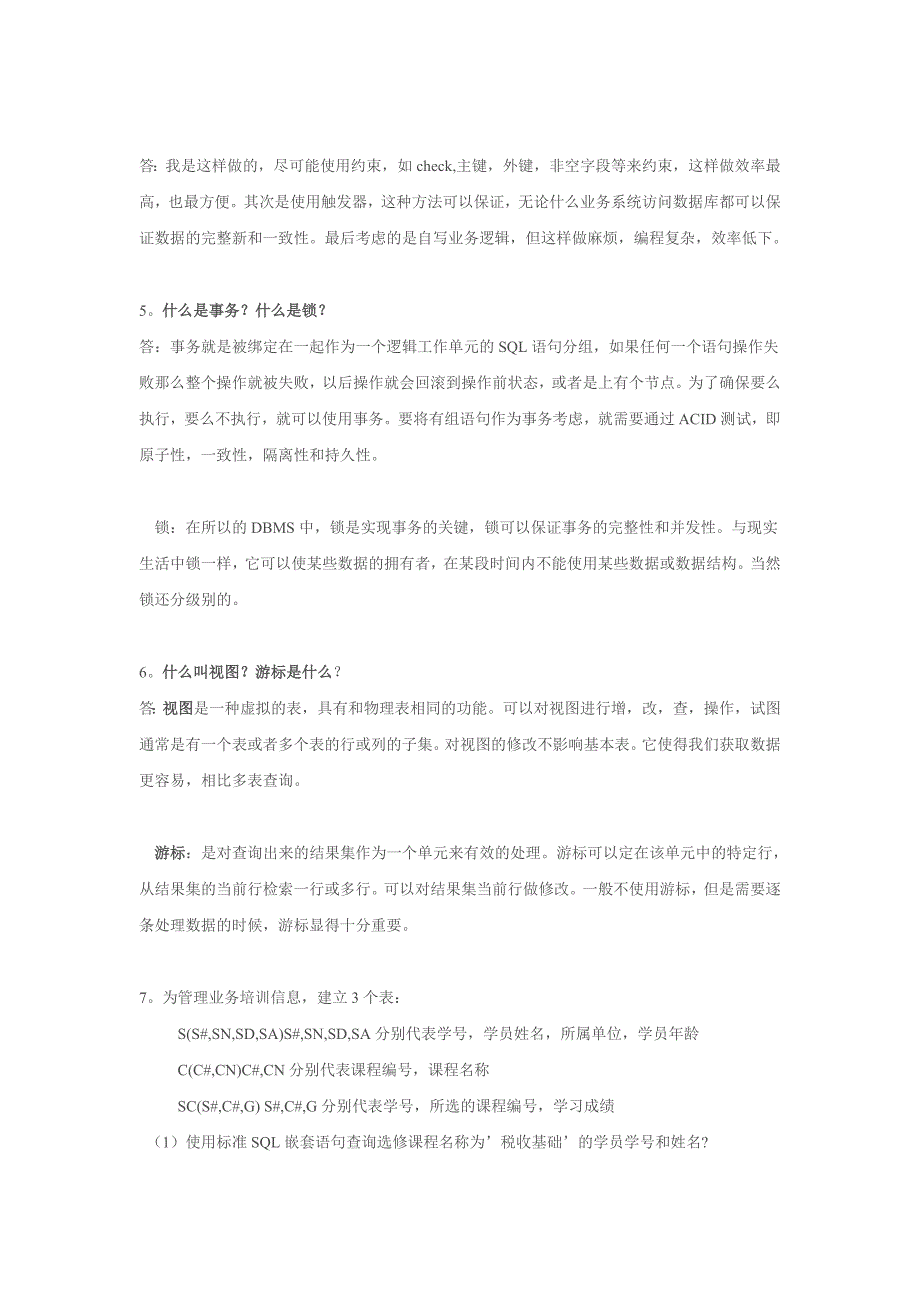 sql常见面试题ms_第2页