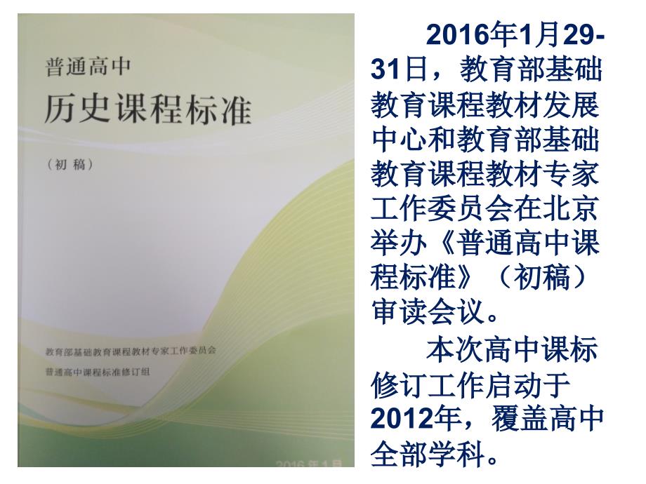 戴加平——学习历史新课标,迎接教学新挑战_第2页