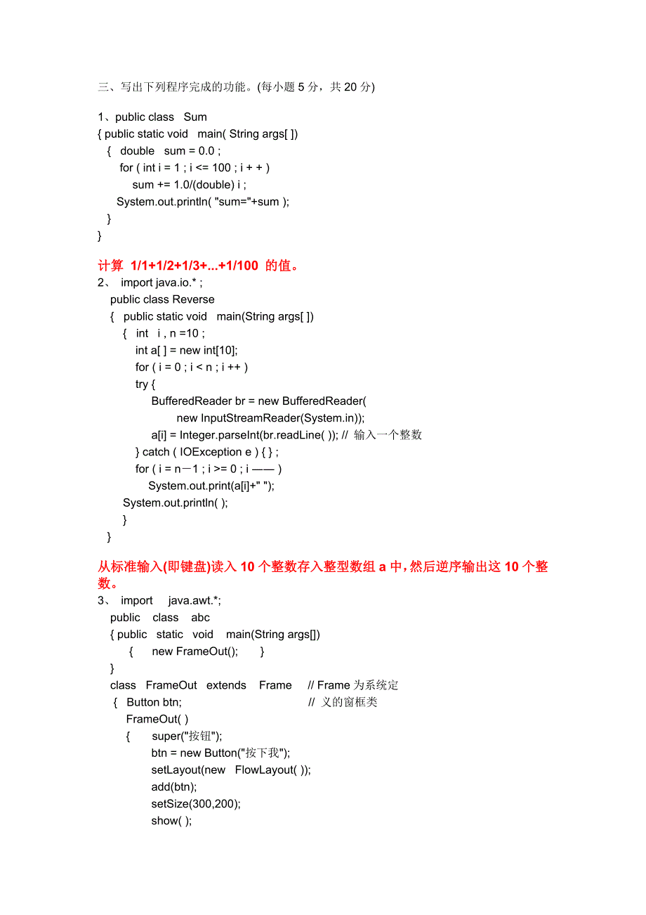 面向对象程序设计java语言程序设计》期末考试试题及部_第2页