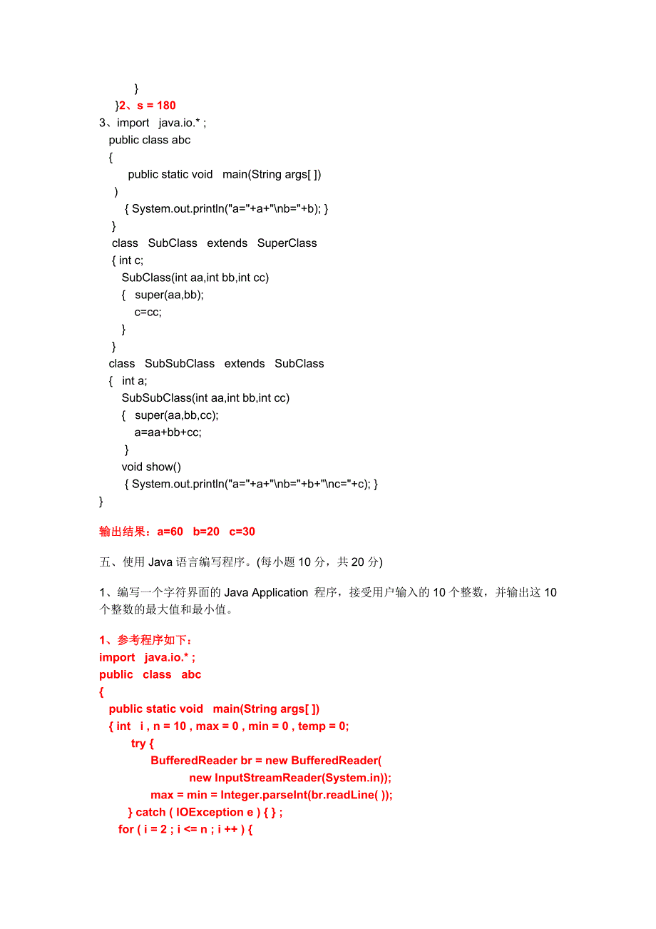 面向对象程序设计java语言程序设计》期末考试试题及部_第4页