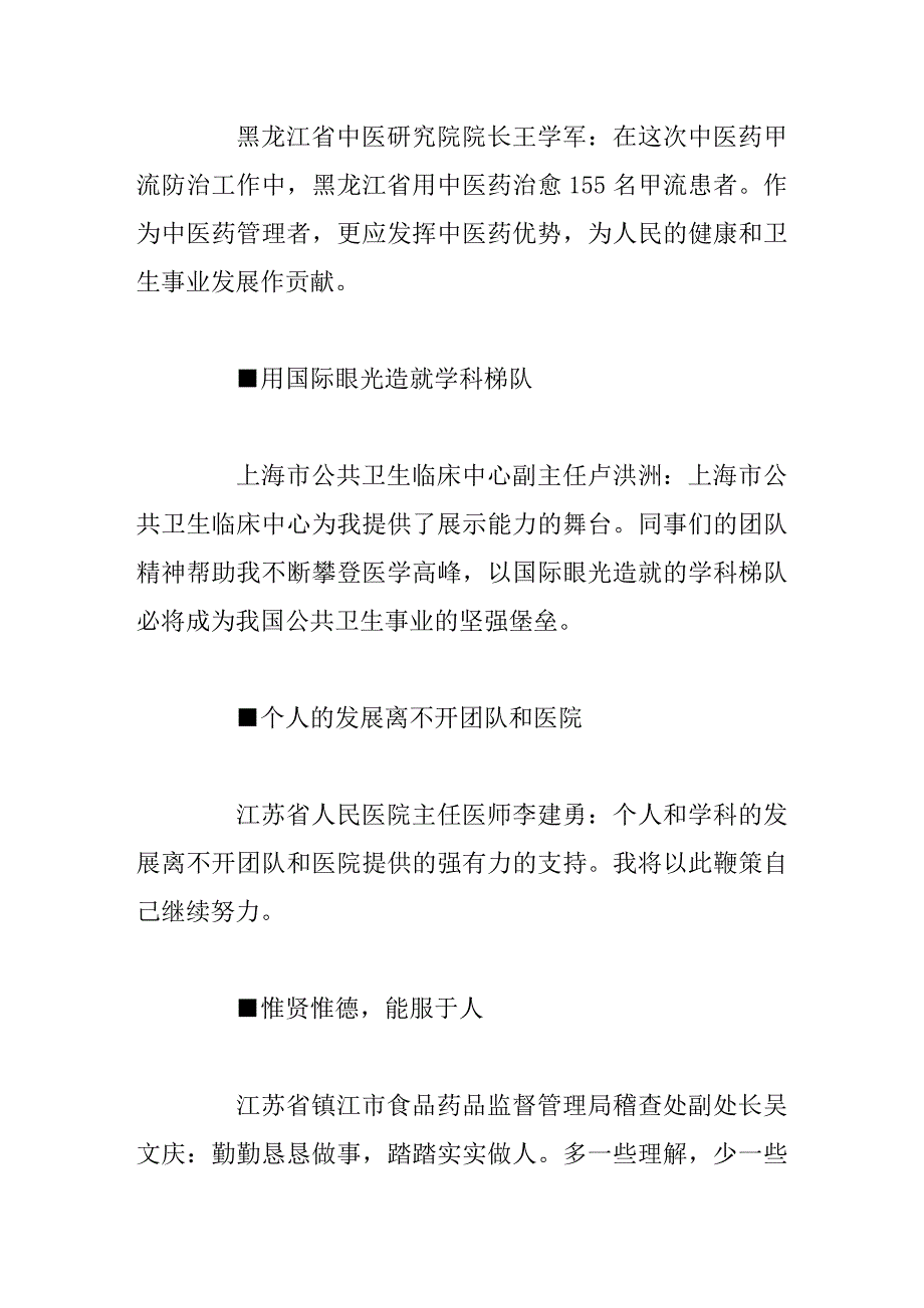 规划财务工作者先进个人获奖感言_第2页