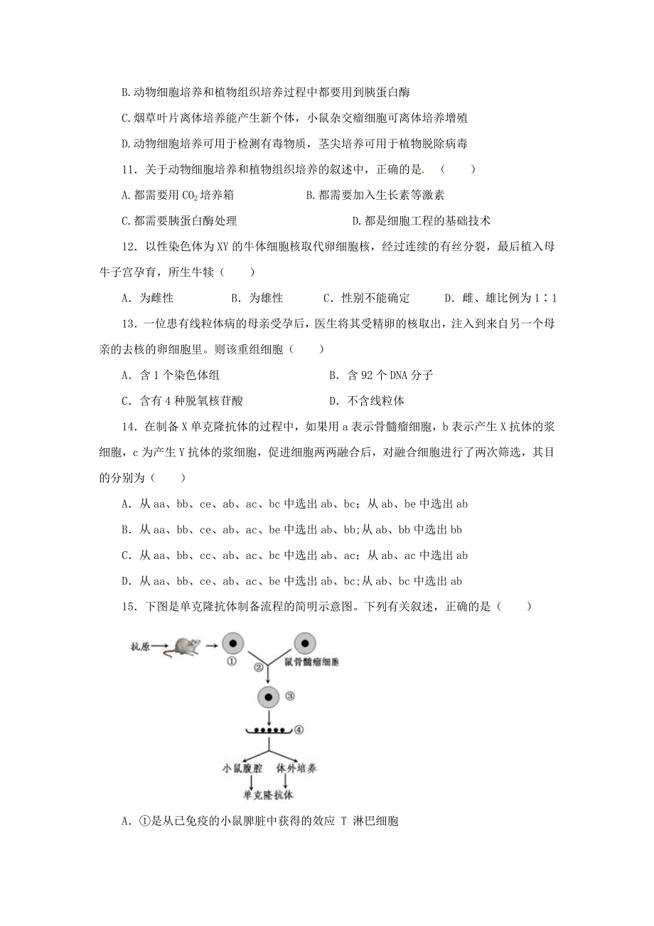 高中生物 专题2《细胞工程》章节通关套卷测试b卷（提高篇）新人教版选修3_第4页