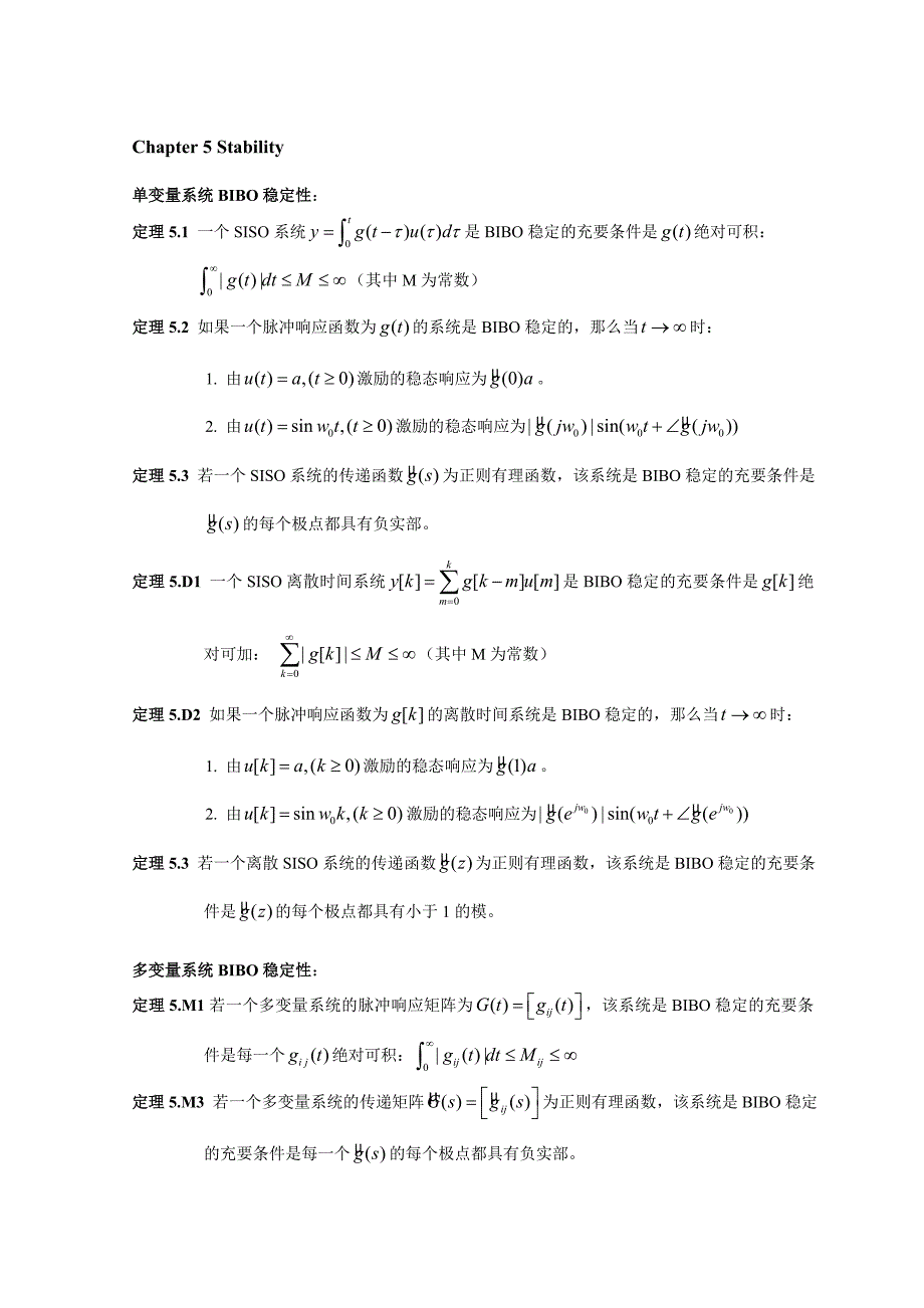 线性系统理论复习大纲_第3页