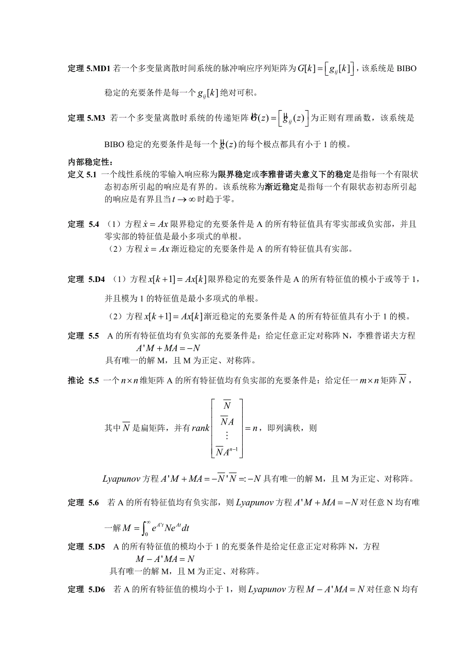 线性系统理论复习大纲_第4页