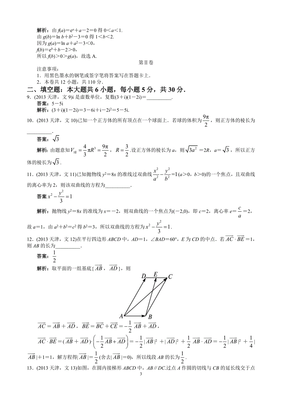 2013年高考文科数学天津卷word解析版_第3页