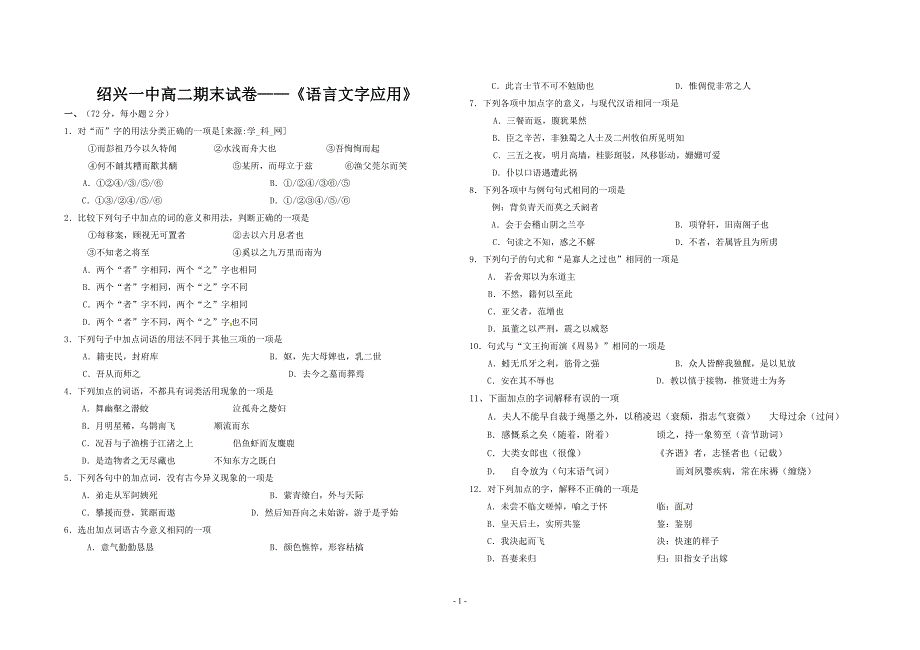 学高二期末试卷语言文字应用_第1页