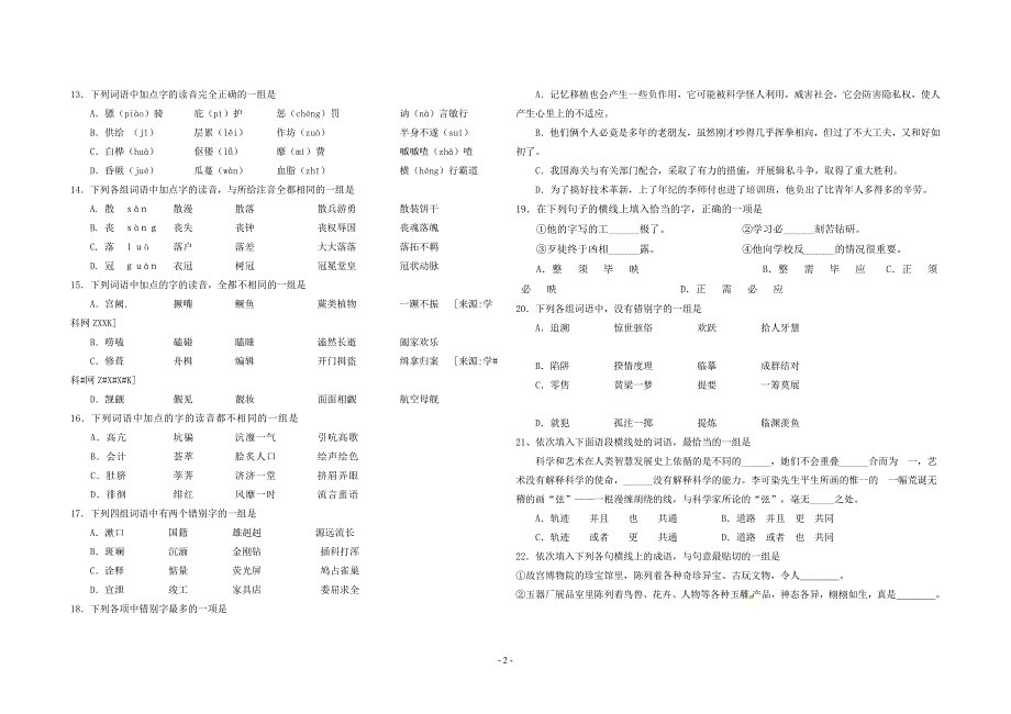 学高二期末试卷语言文字应用_第2页