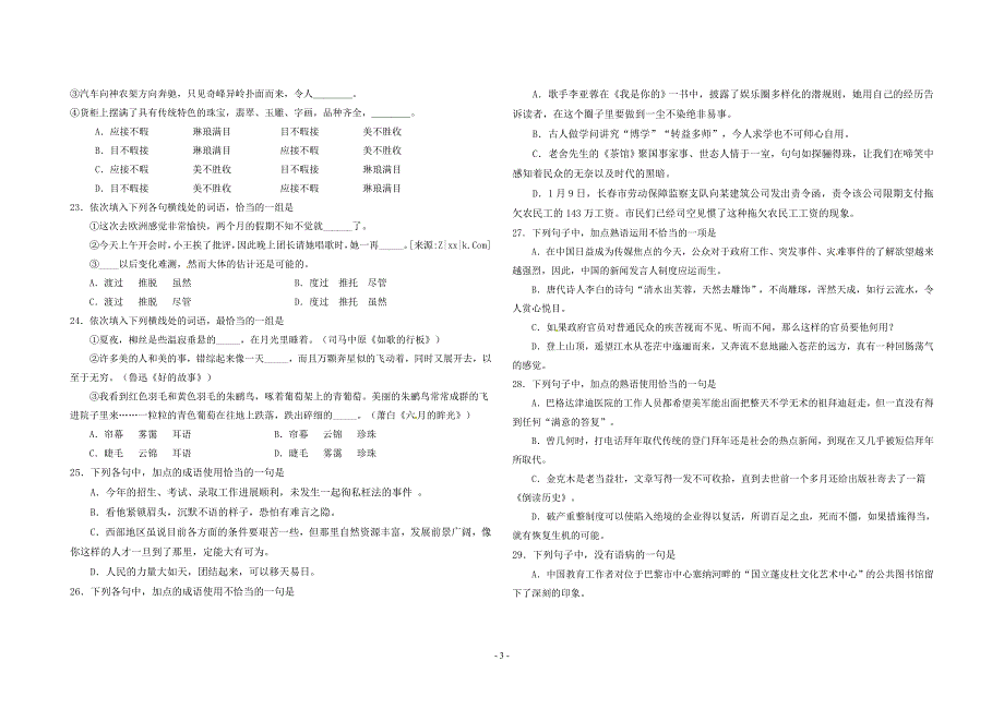 学高二期末试卷语言文字应用_第3页