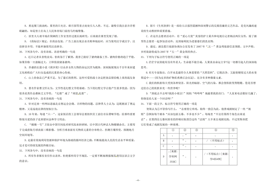 学高二期末试卷语言文字应用_第4页