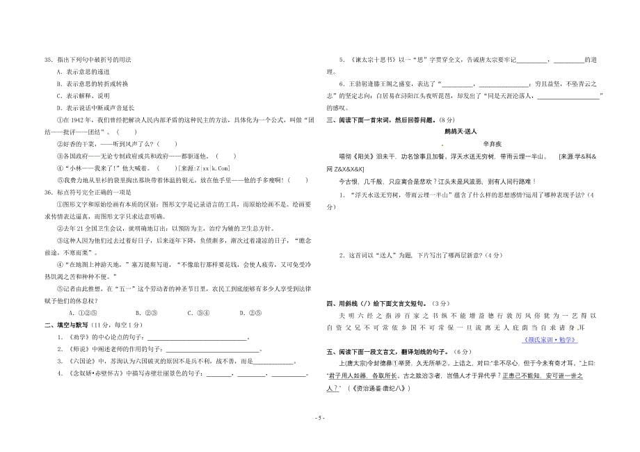 学高二期末试卷语言文字应用_第5页