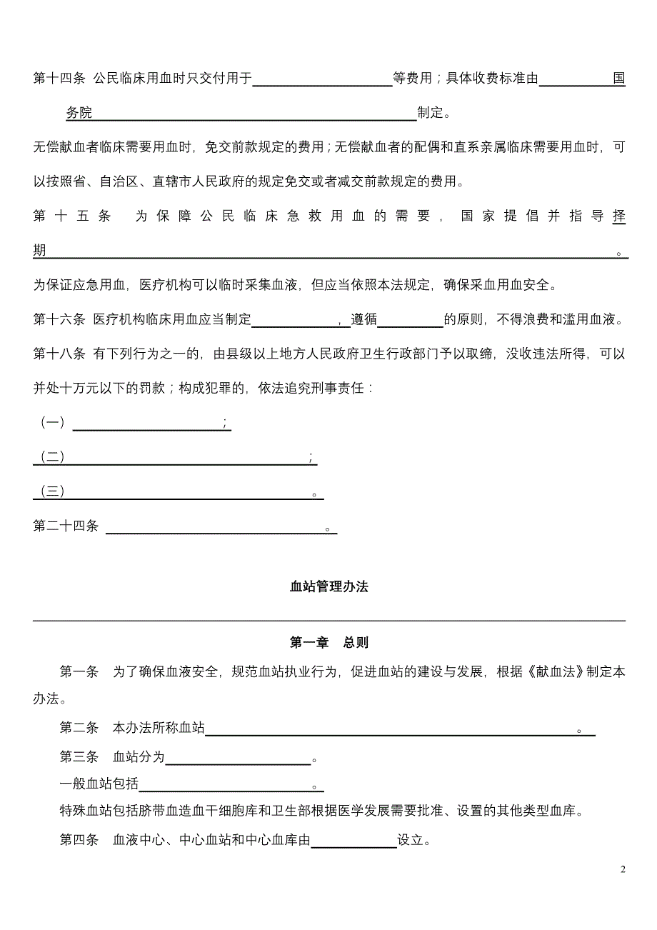 职工行为规范手册考试重点填空_第2页