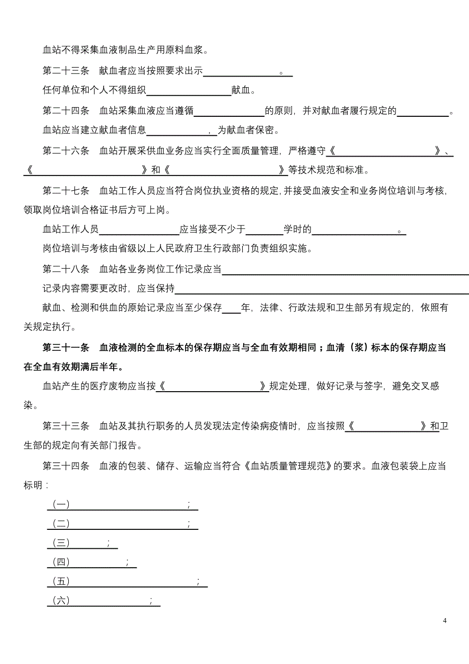 职工行为规范手册考试重点填空_第4页