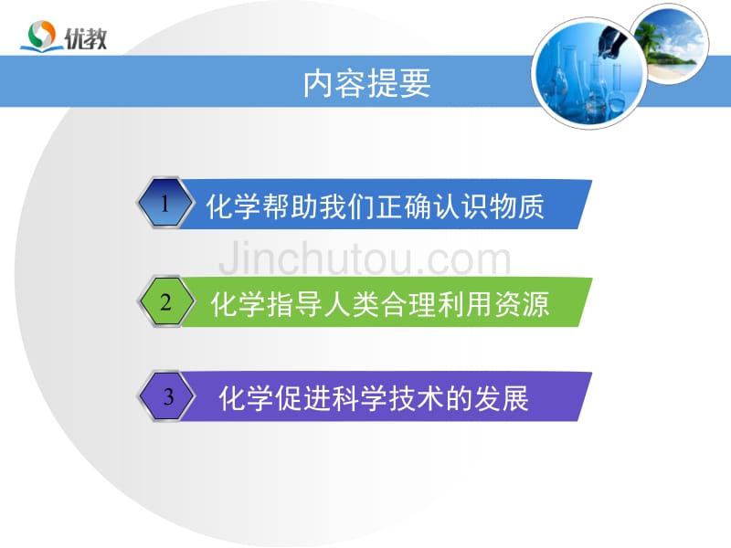 《化学给我们带来什么》教学课件_第2页