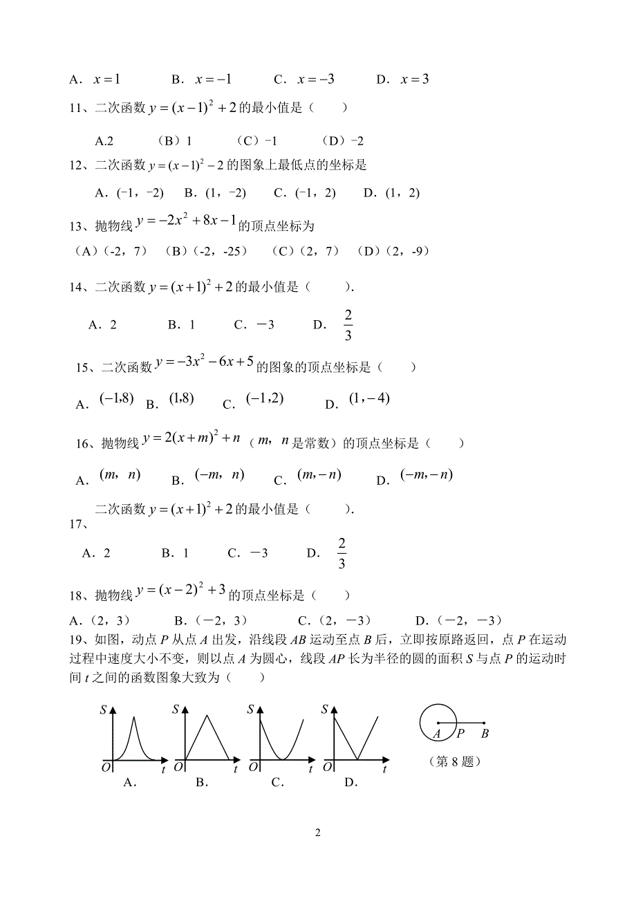 二此函数归类练习题_第2页