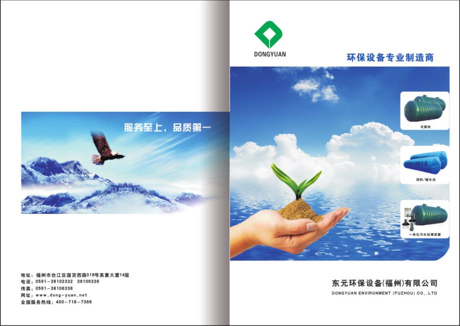 东元环保玻璃钢化粪器产品宣传手册_第1页