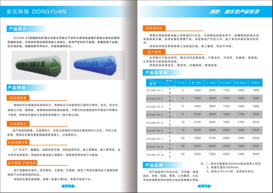 东元环保玻璃钢化粪器产品宣传手册_第4页