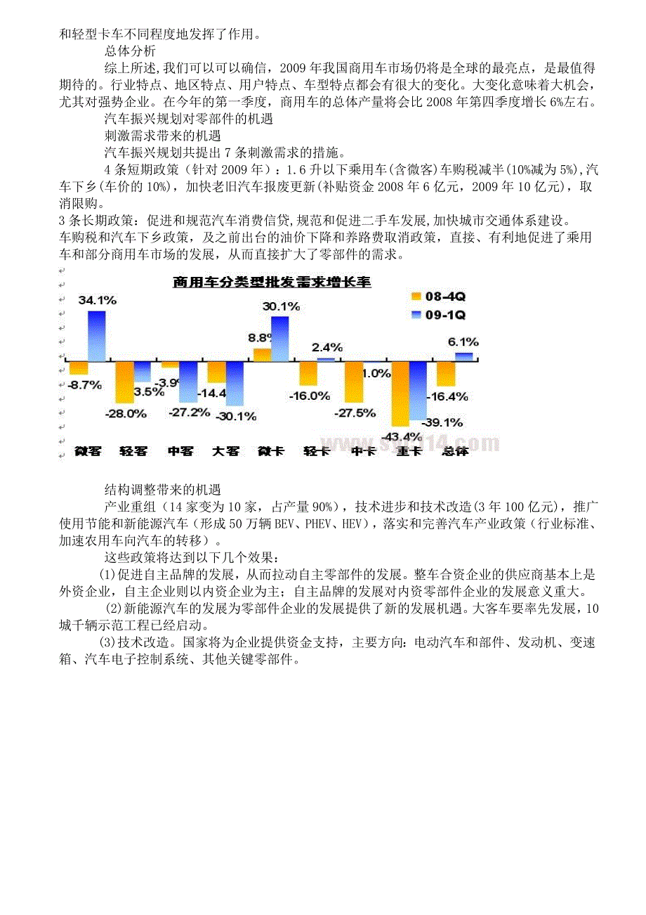 2009年我国商用车市场分析_第2页