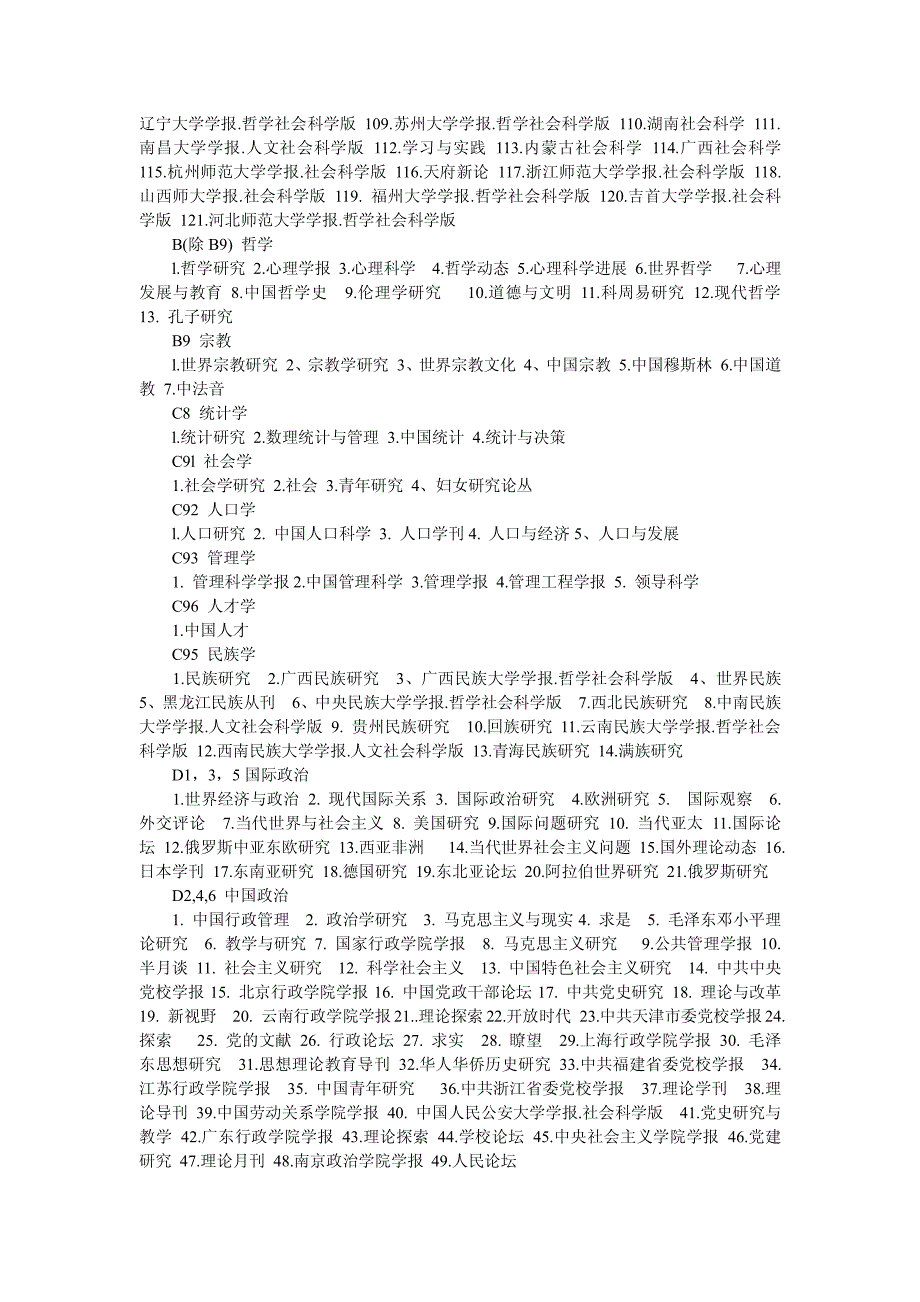 北大核心《中文核心期刊要目总览》2011 年版_第2页