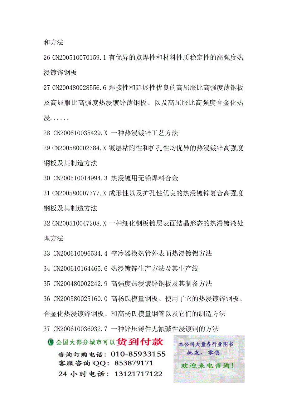 热浸镀生产新配方设计新工艺与加工新方法新技术专利实用手册_第3页