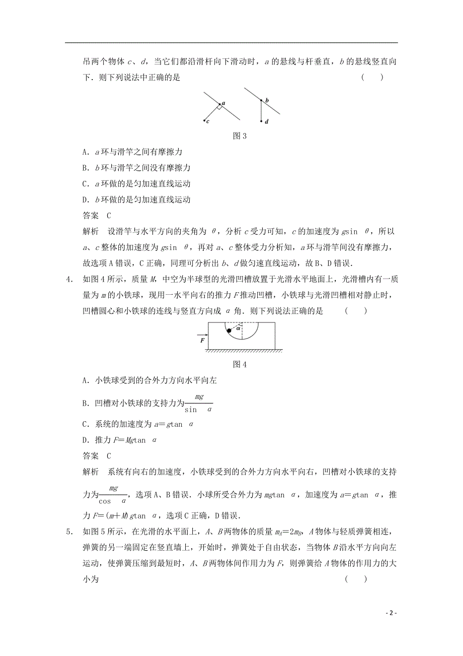 2014高考物理 得分关键题增值增分特训 牛顿第二定律的理解和应用_第2页