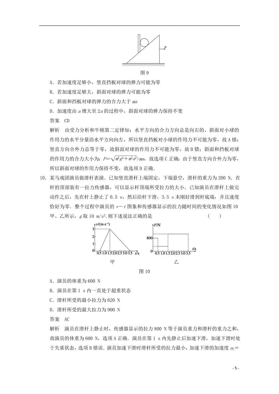 2014高考物理 得分关键题增值增分特训 牛顿第二定律的理解和应用_第5页