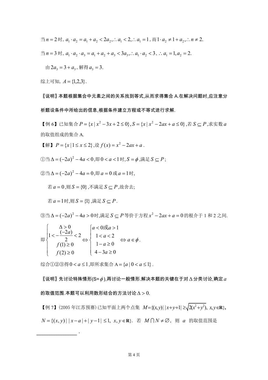 高中数学竞赛讲义_第5页