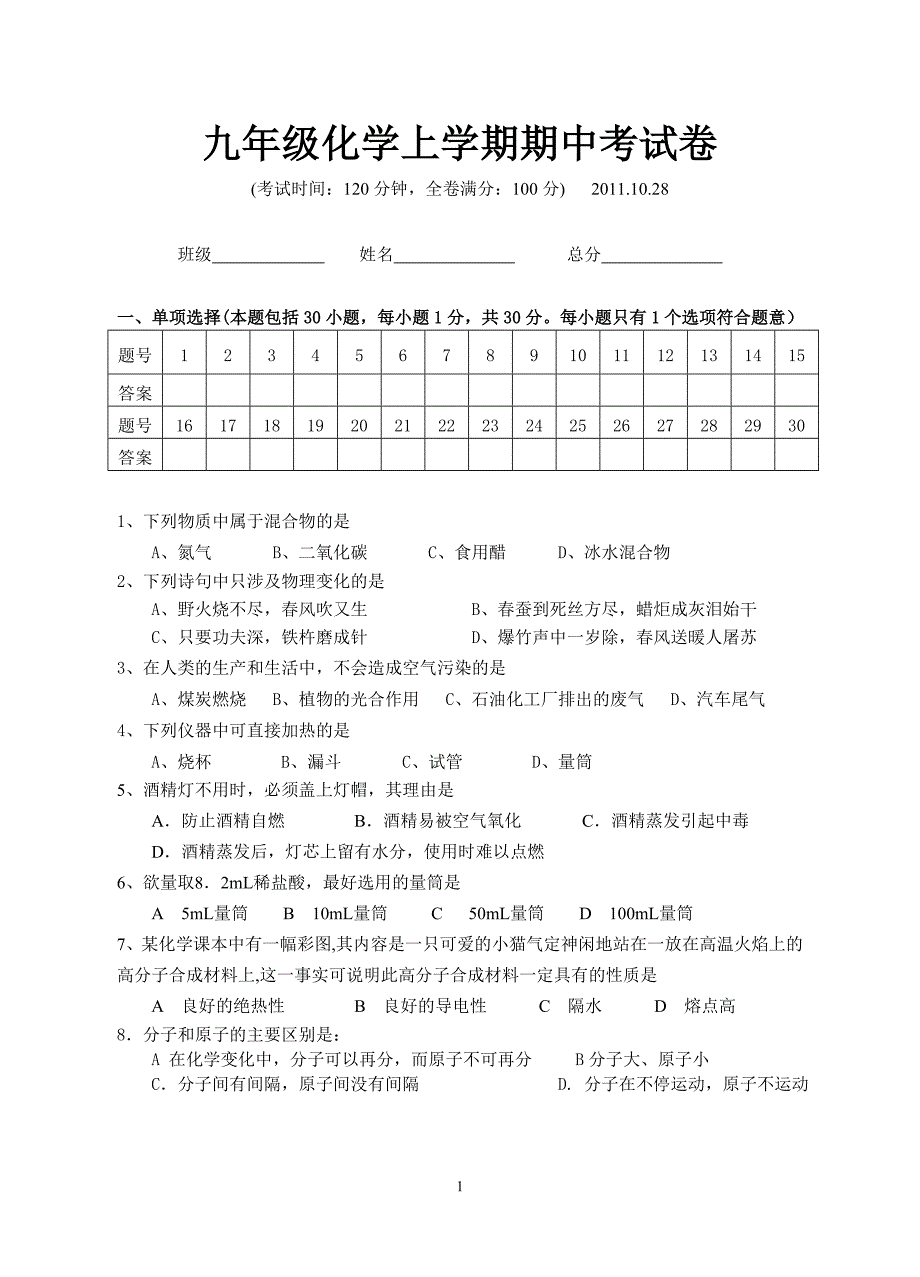 九年级上学期化学期中考试卷_第1页