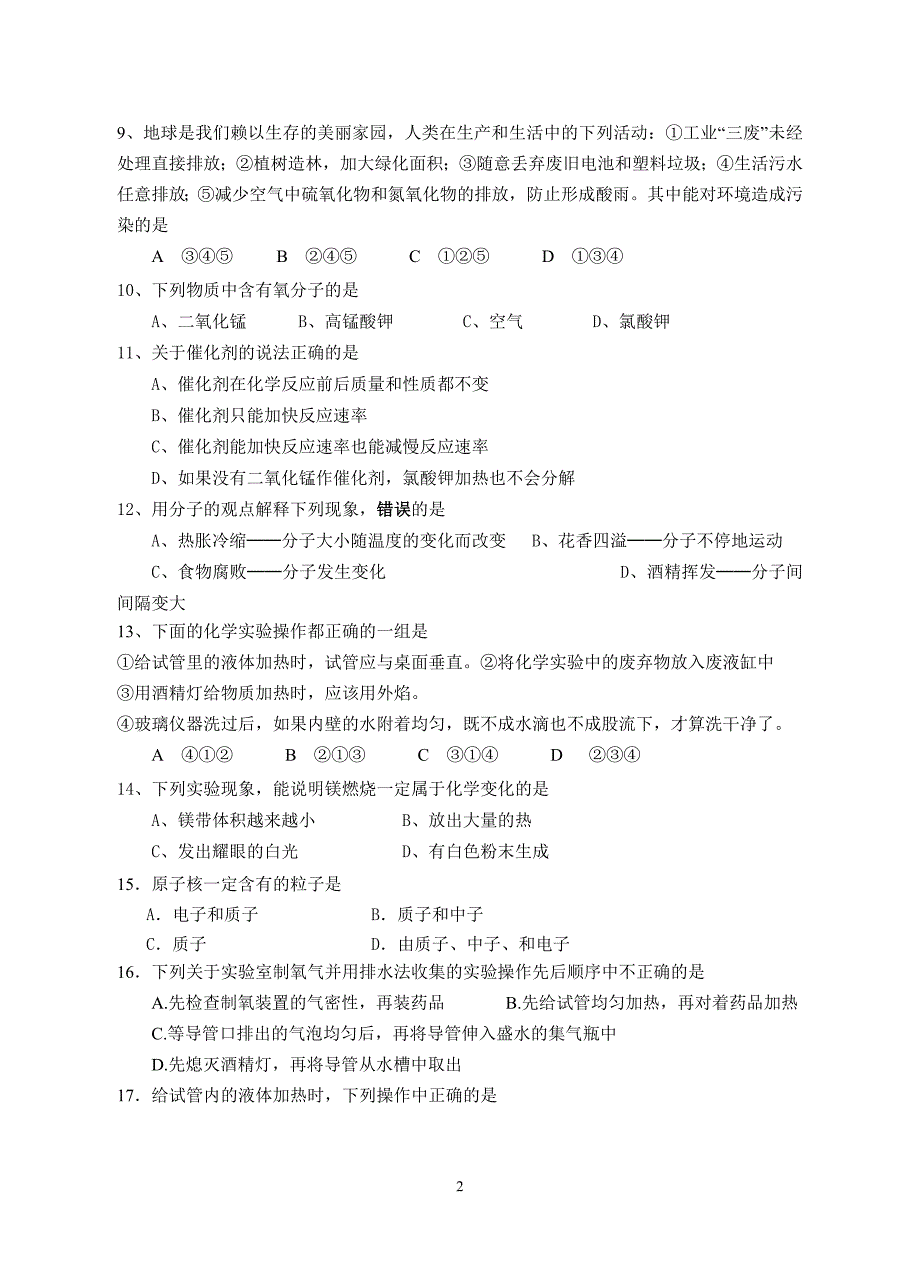 九年级上学期化学期中考试卷_第2页