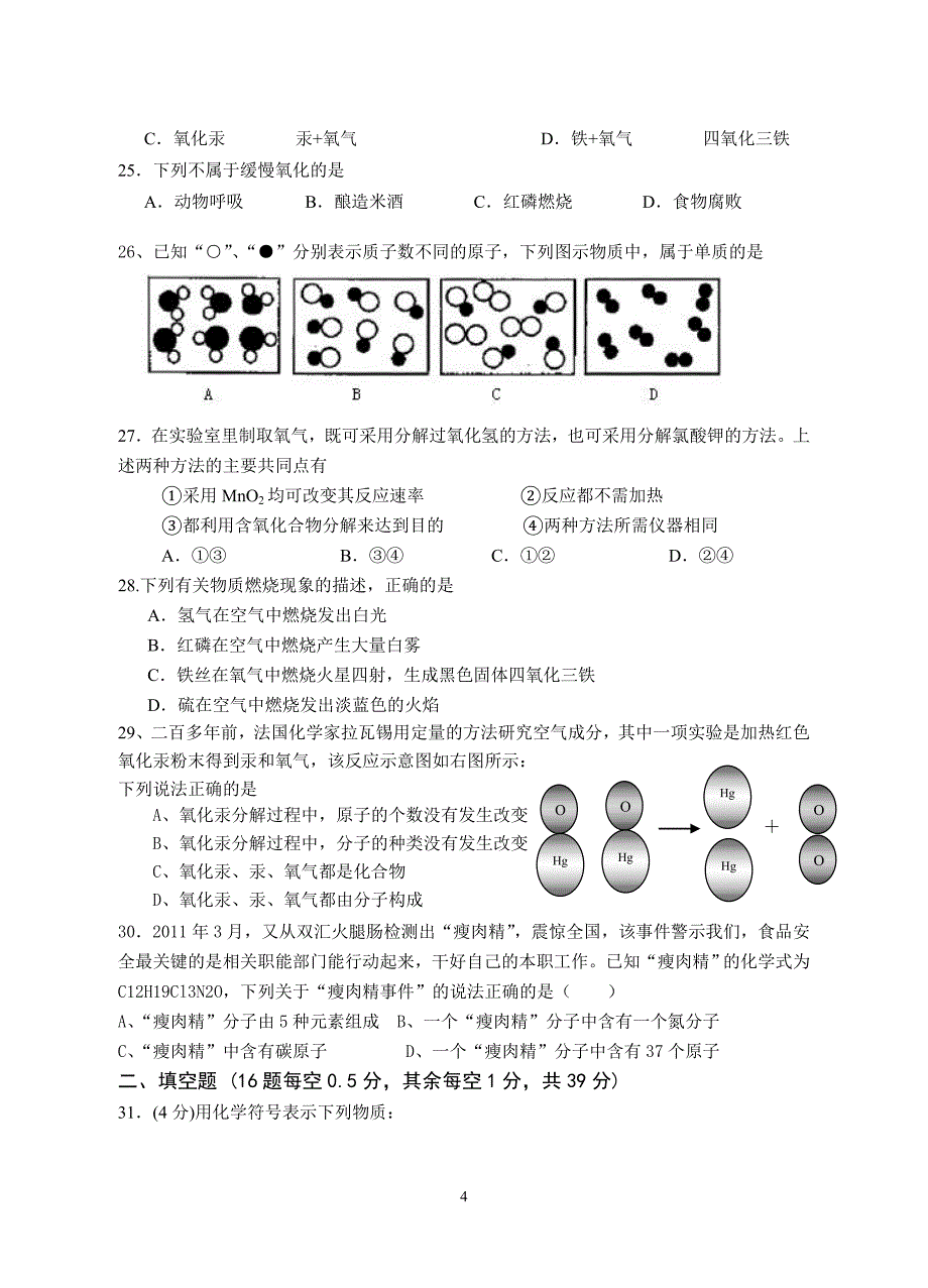 九年级上学期化学期中考试卷_第4页