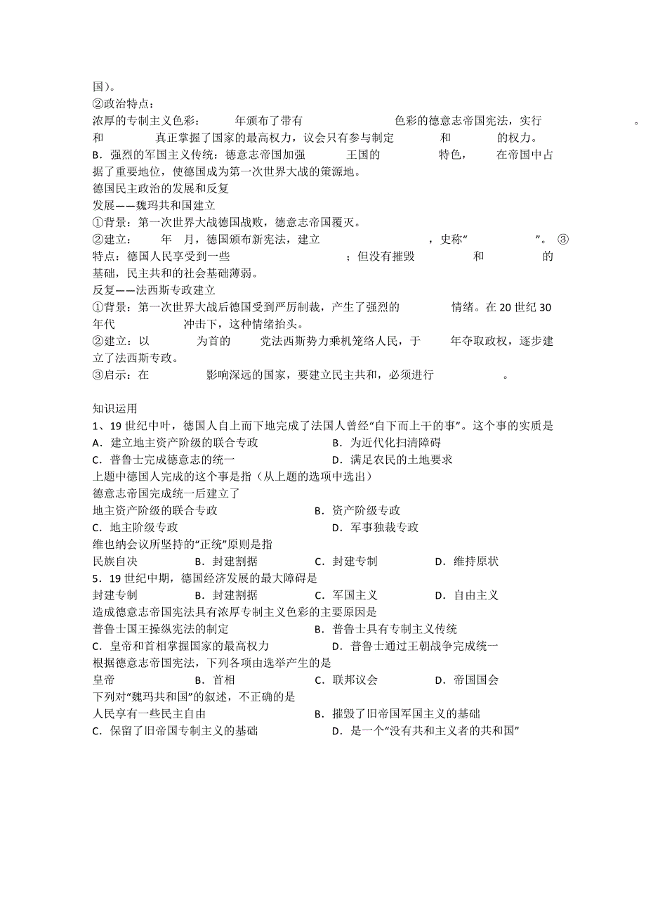 高中历史 第三单元 第11课《民族国家的统一之路》教案 岳麓版必修1_第2页