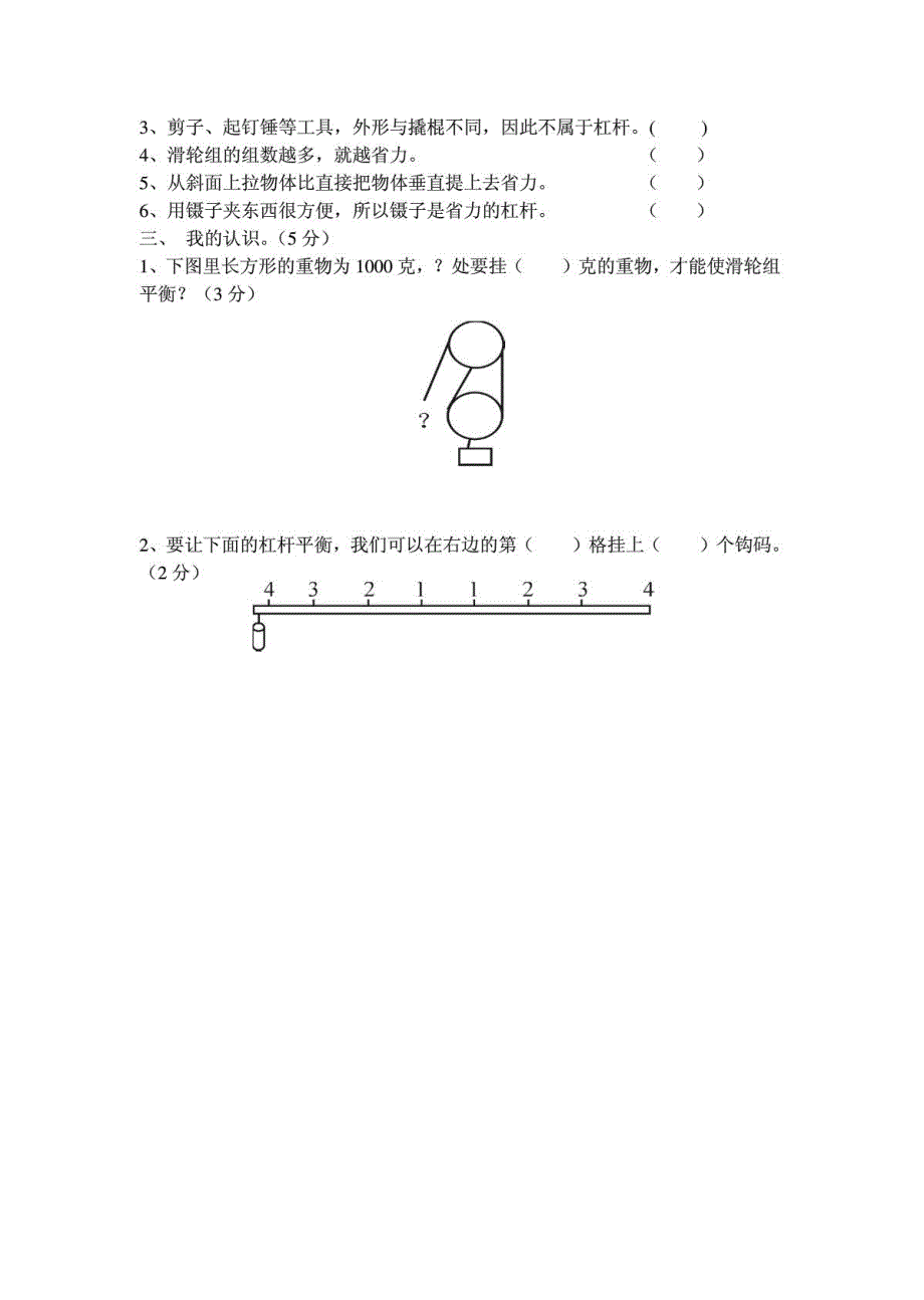 六年级上册综合半期考试试卷_第2页