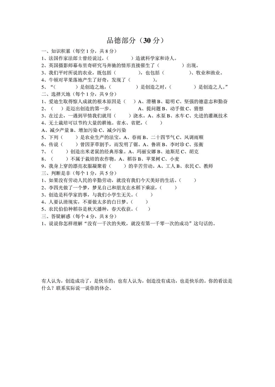 六年级上册综合半期考试试卷_第3页