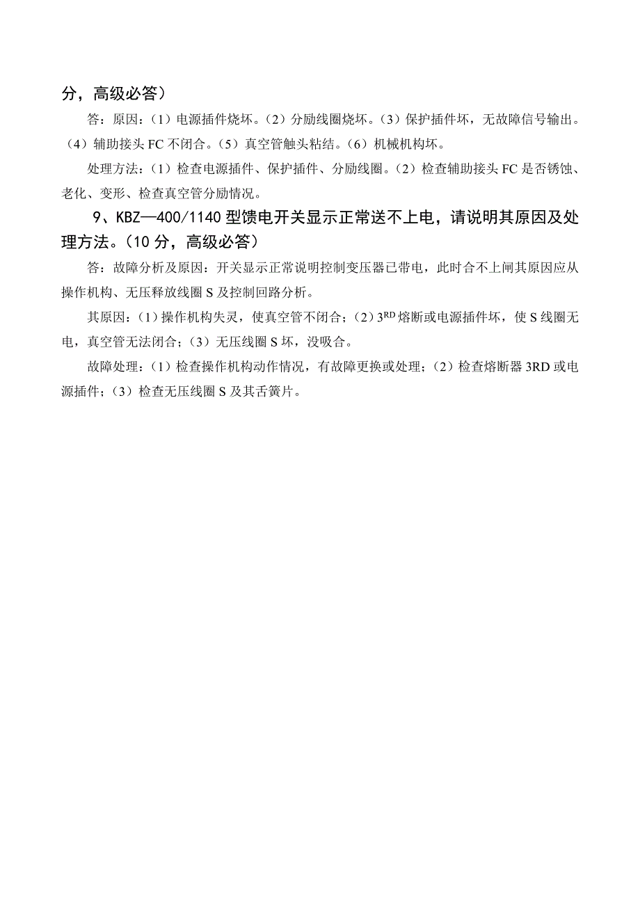 煤矿综采维修电工考试题并答案_第3页